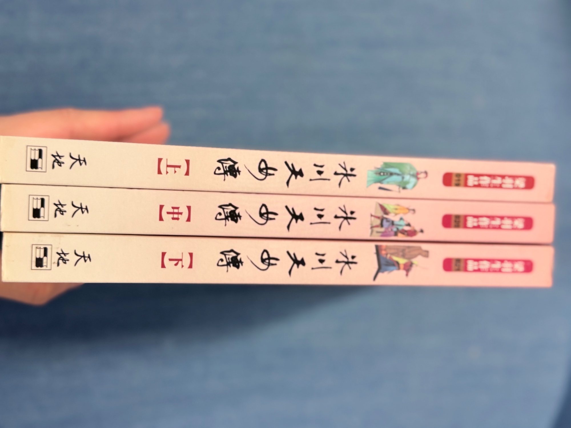 氷川天女傳 全套 - 4