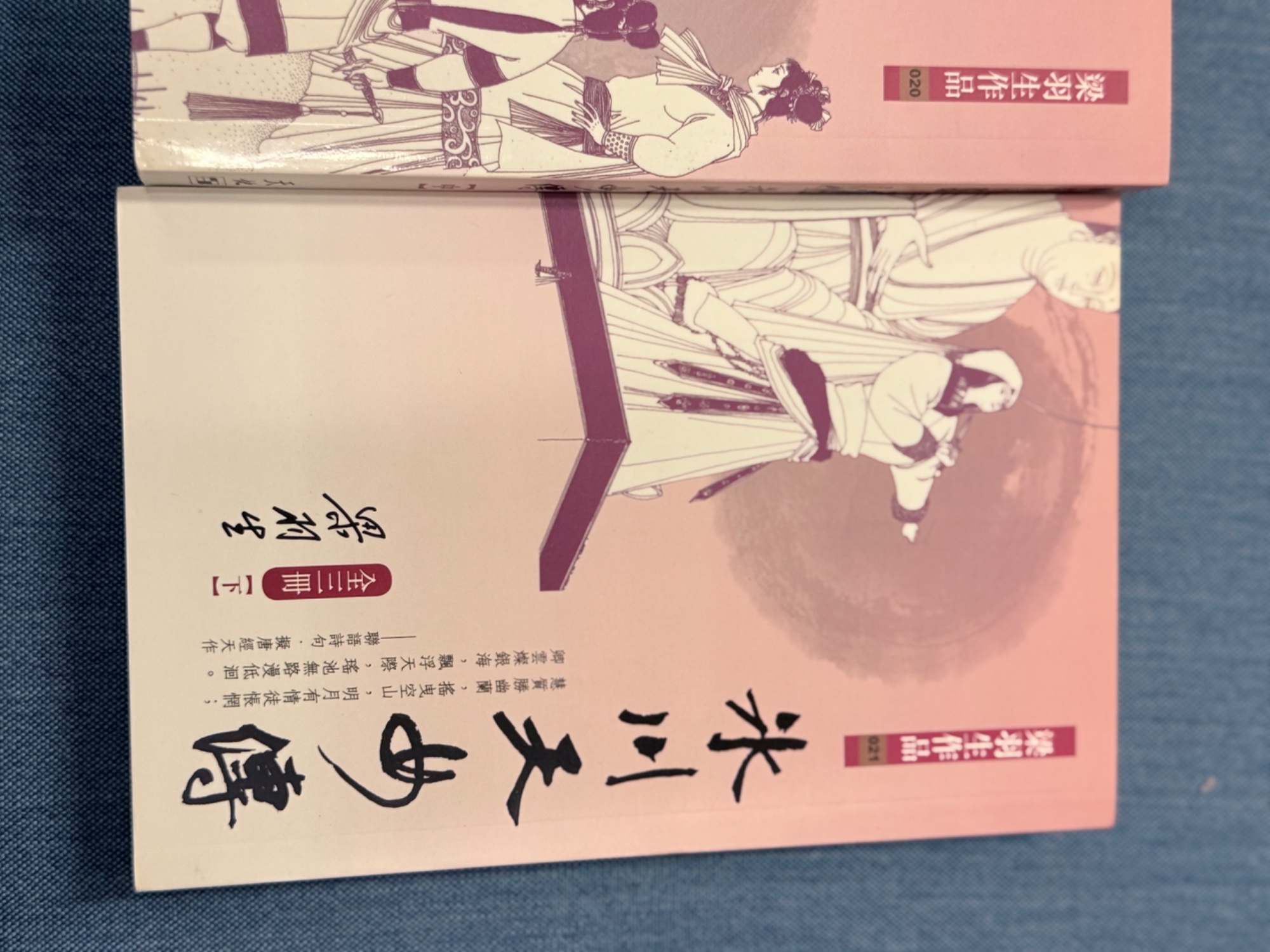 氷川天女傳 全套 - 3