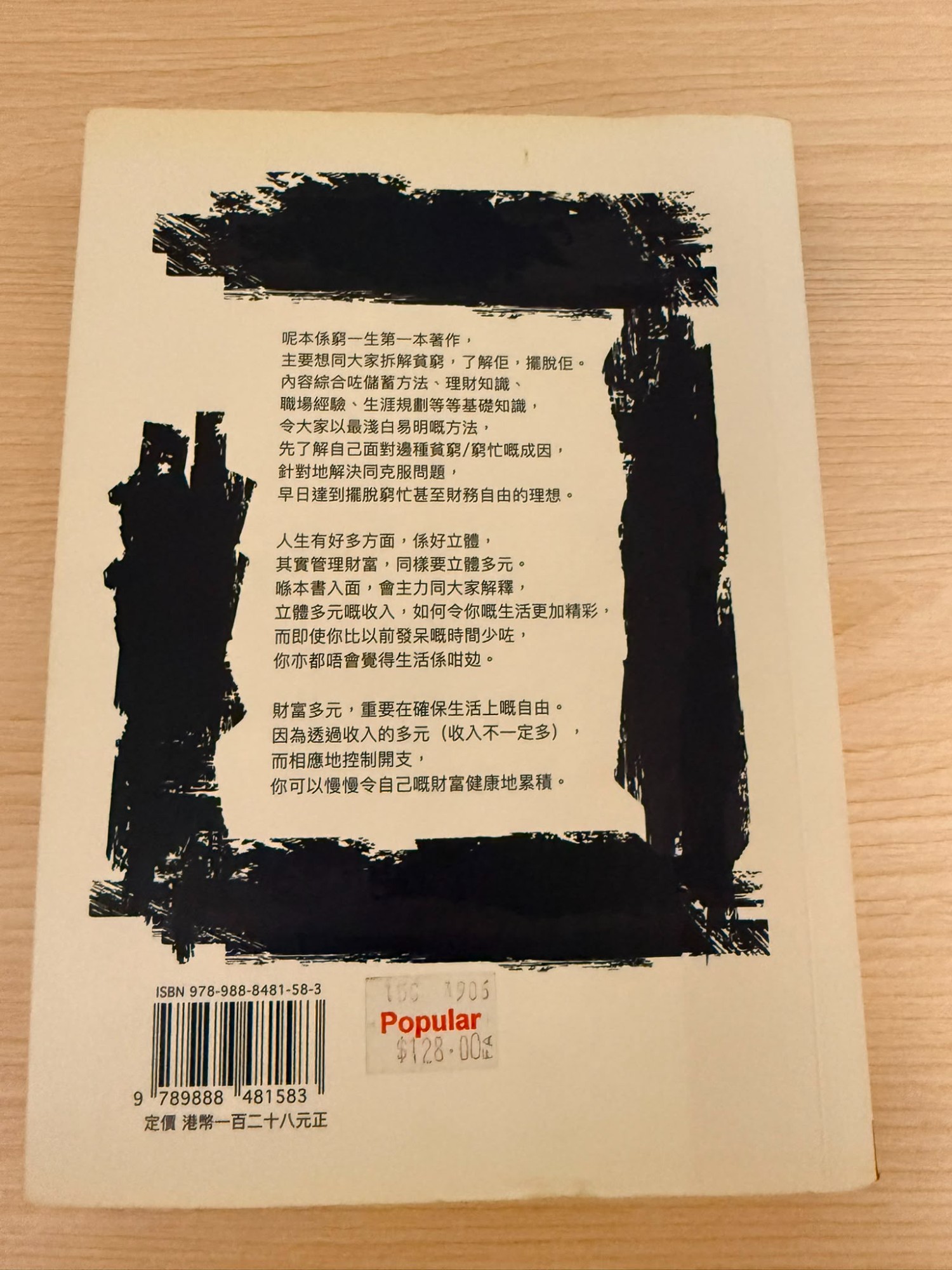 戒窮：但願30歲前建立你的收支組合 - 2