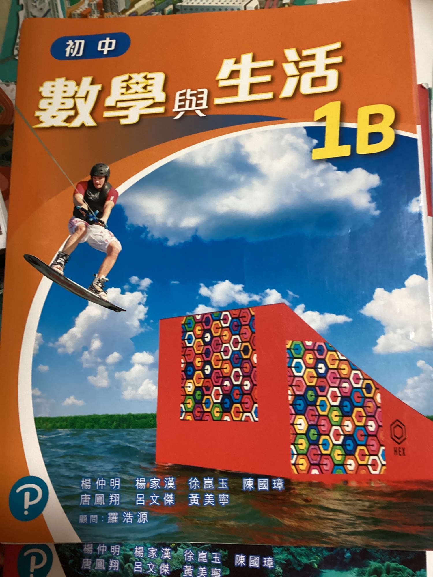 初中數學與生活 1A - 2