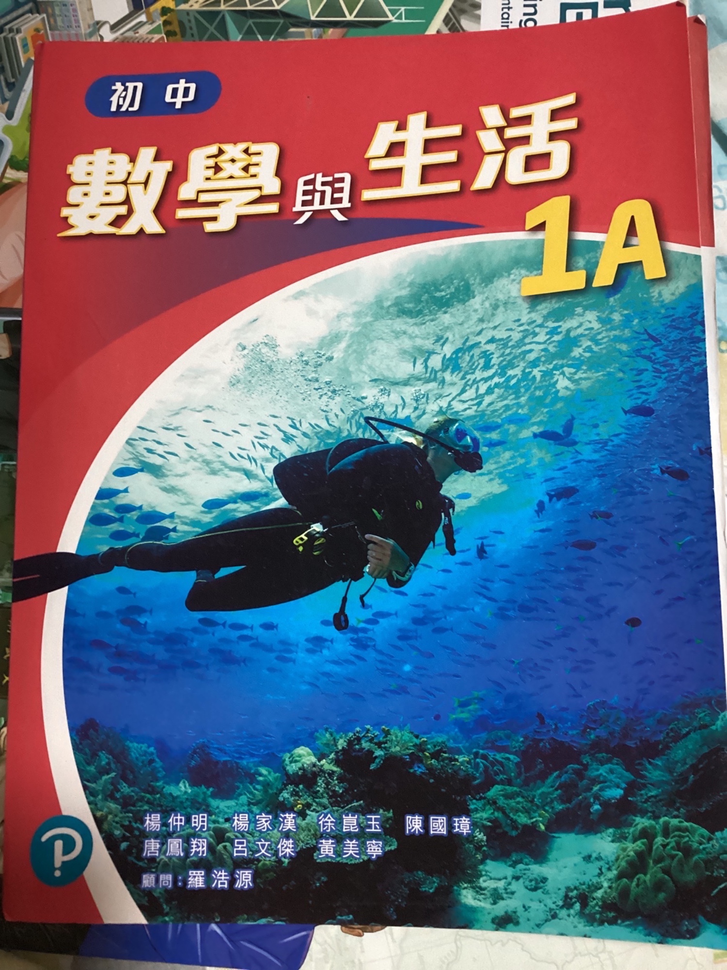 初中數學與生活 1A