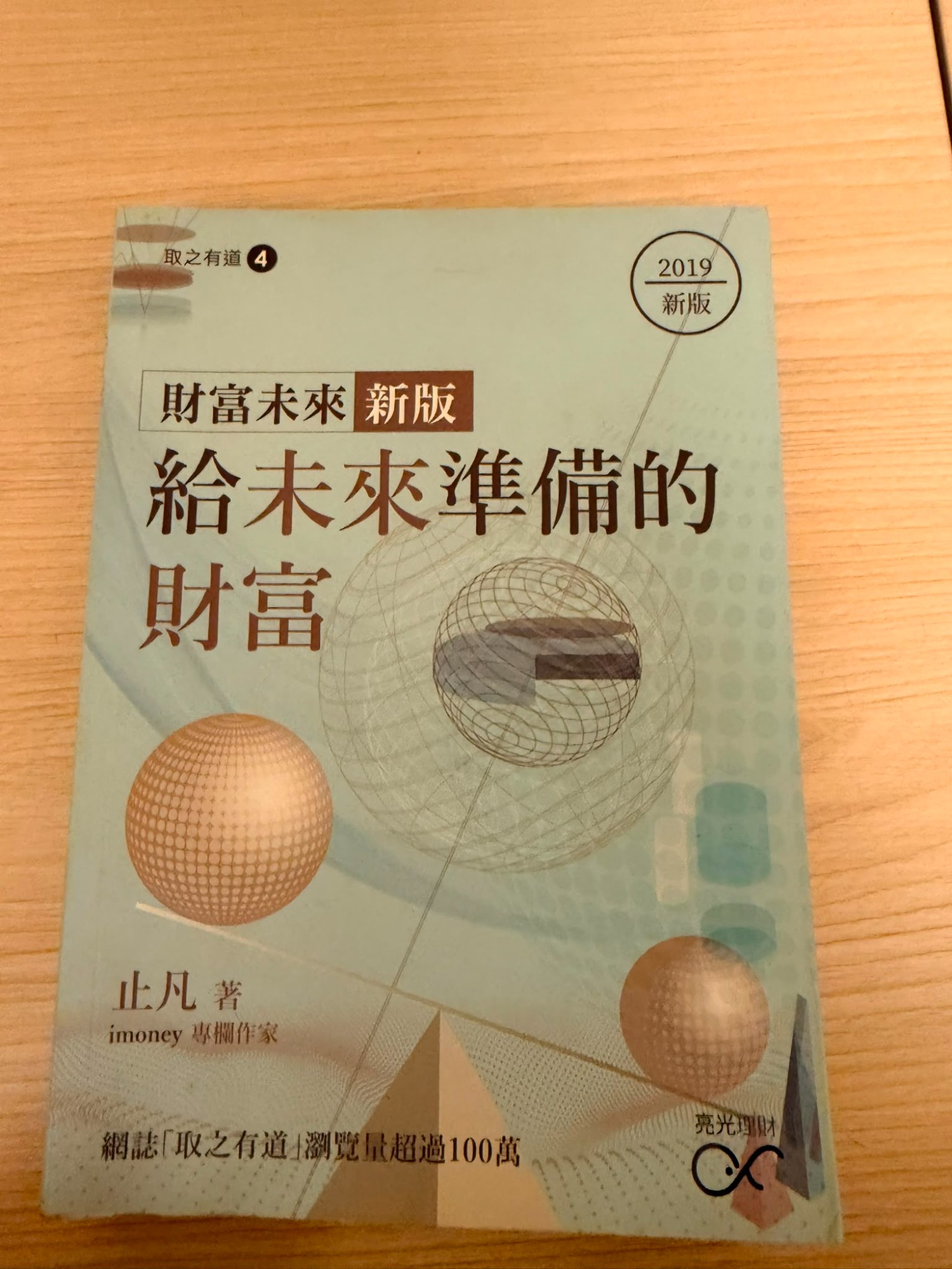 給未來準備的財富