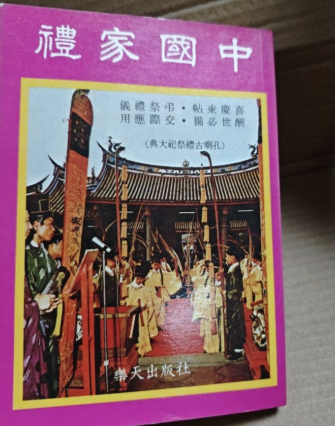 中國禮儀