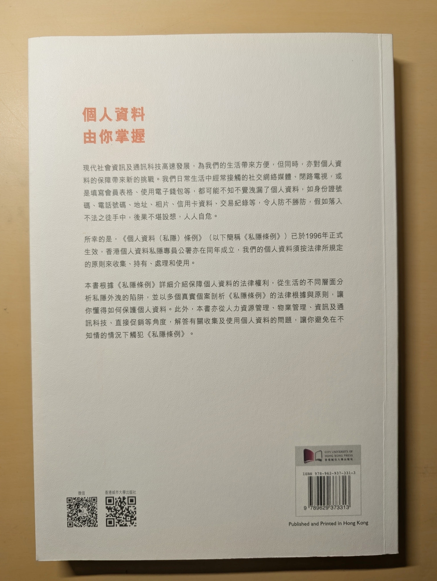 注意！這是我的個人資料私隱 - 2