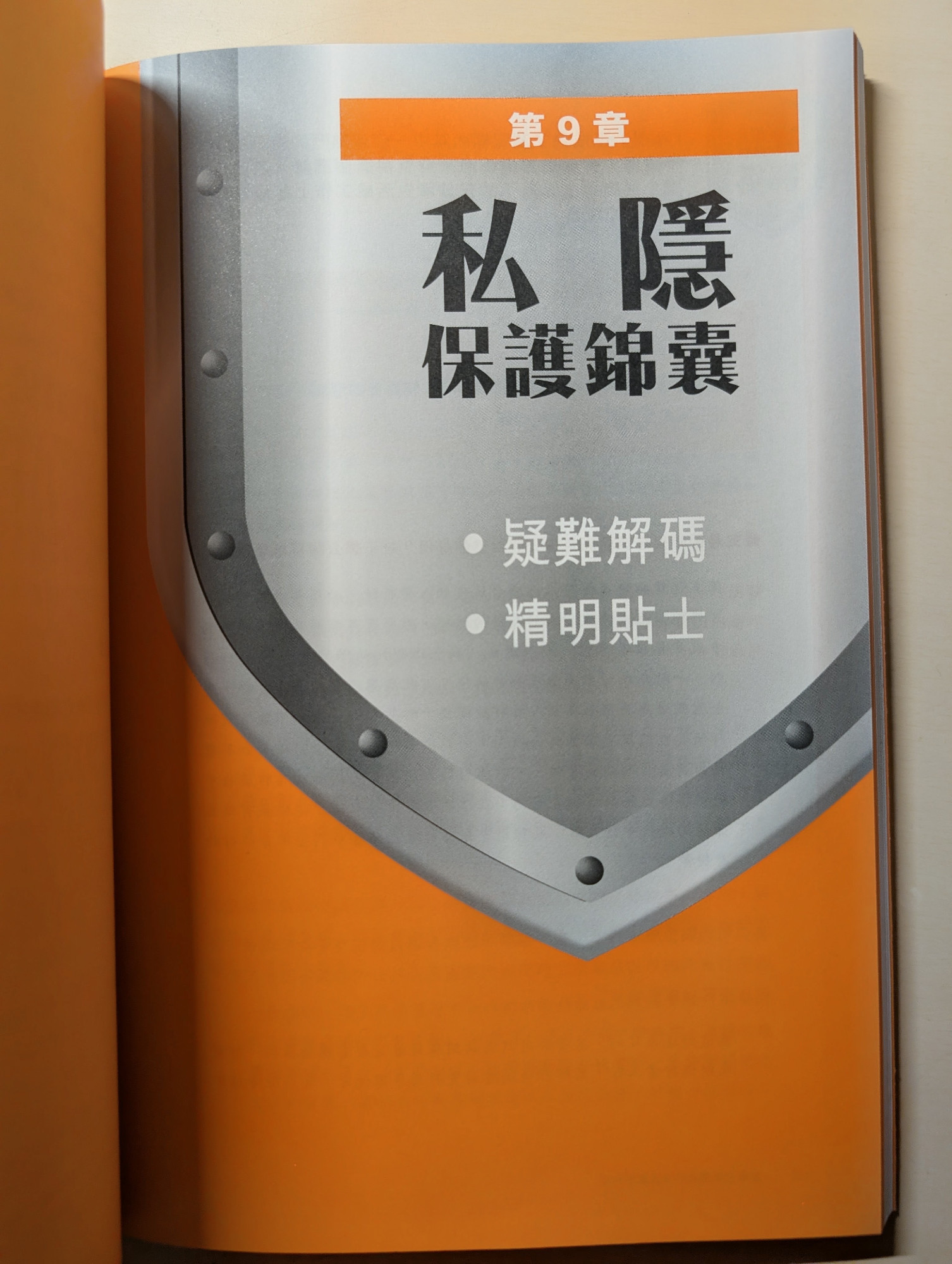 注意！這是我的個人資料私隱 - 3