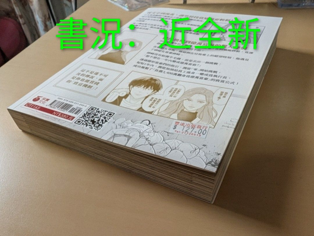 漫畫版 不炒股、不投機 1年賺1億 - 3