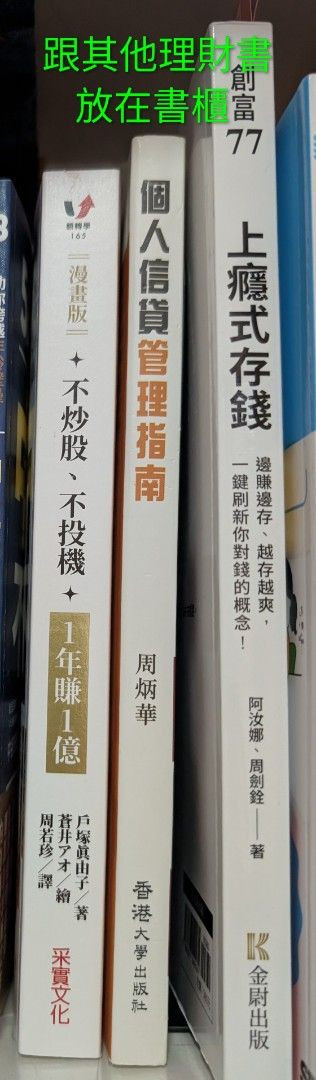 漫畫版 不炒股、不投機 1年賺1億 - 4