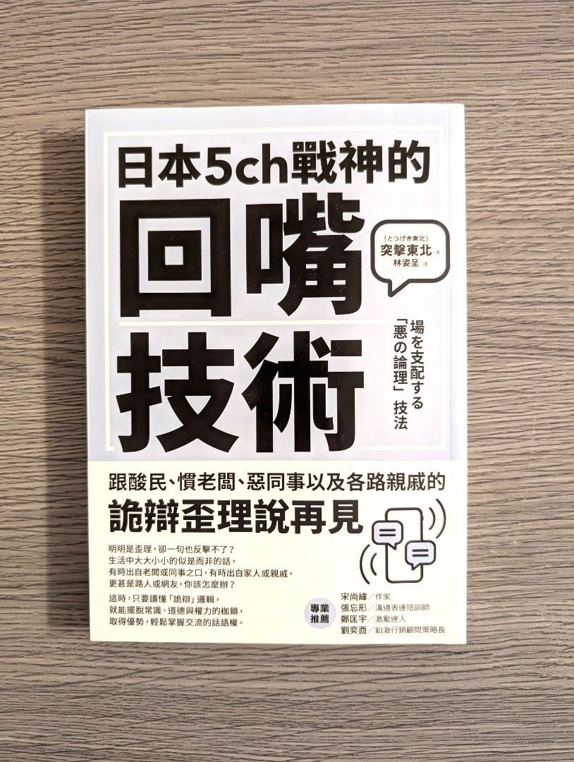 日本5ch戰神的詭辯技術