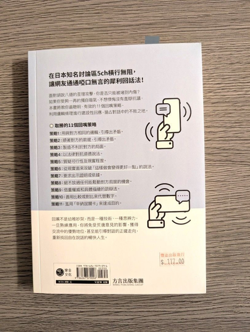 日本5ch戰神的詭辯技術 - 2
