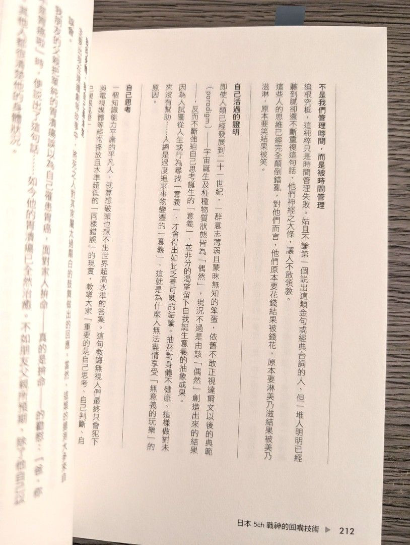 日本5ch戰神的詭辯技術 - 4
