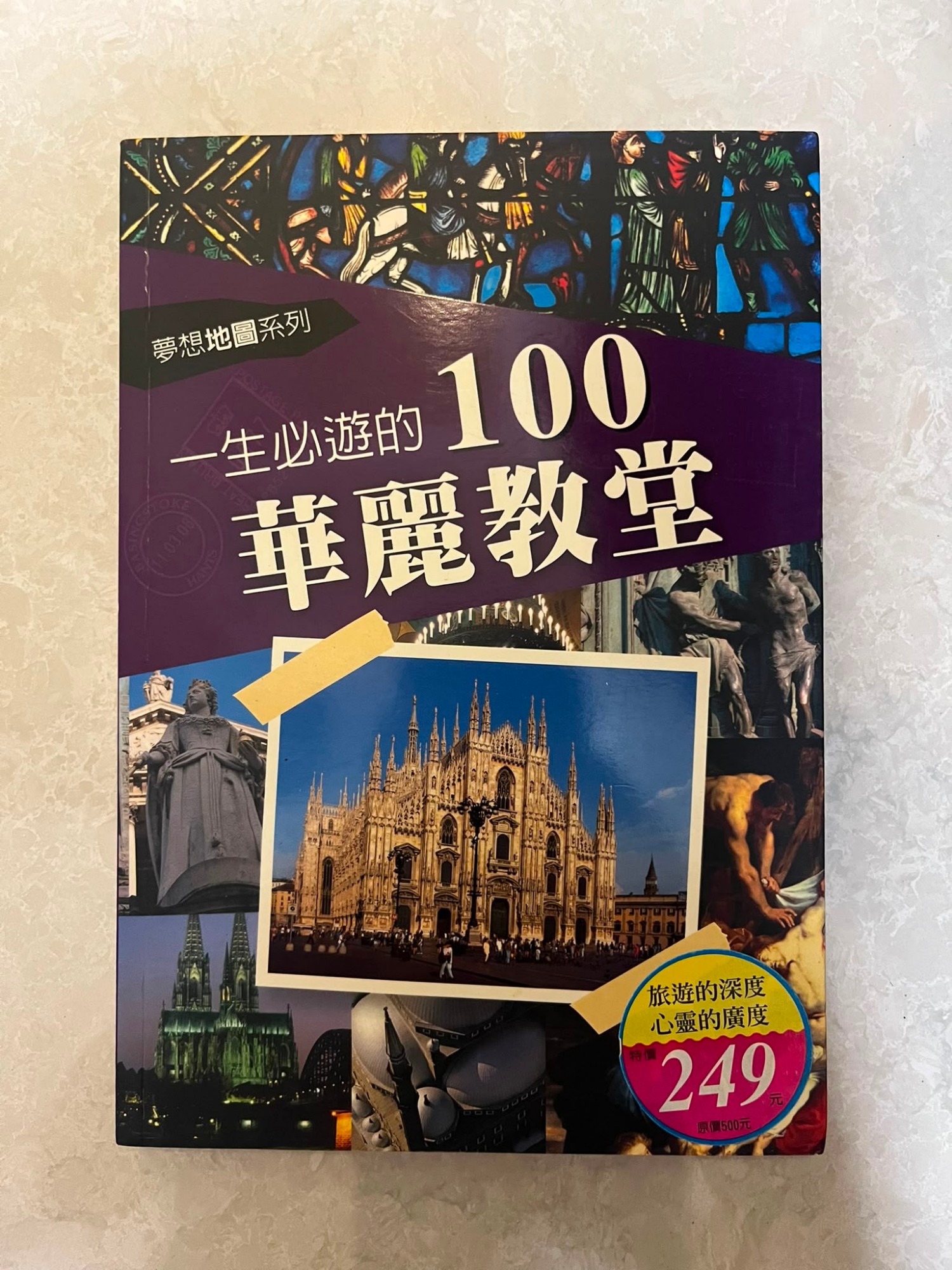 一生必遊的100華麗教堂