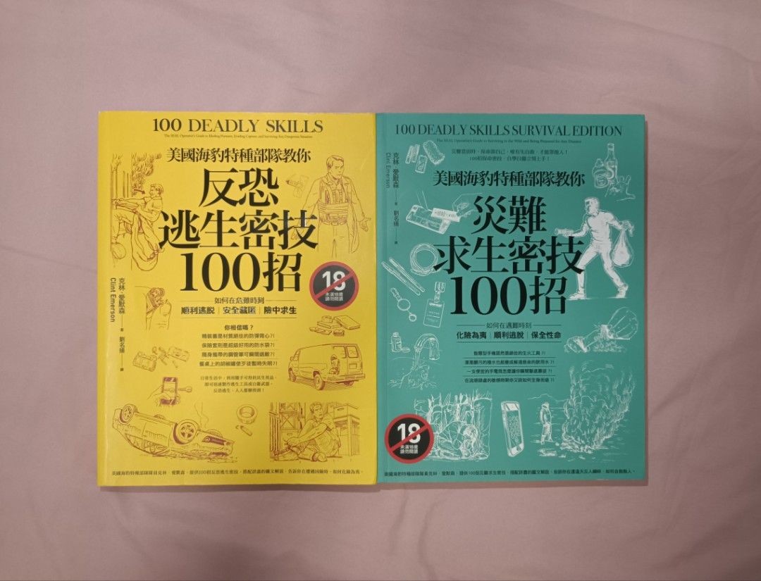 [ 正版 ] 美國海豹特種部隊教你反恐逃生密技 100 招 & 美國海豹特種部隊教你災難求生密技 100 招 ( 合共 2 本 )