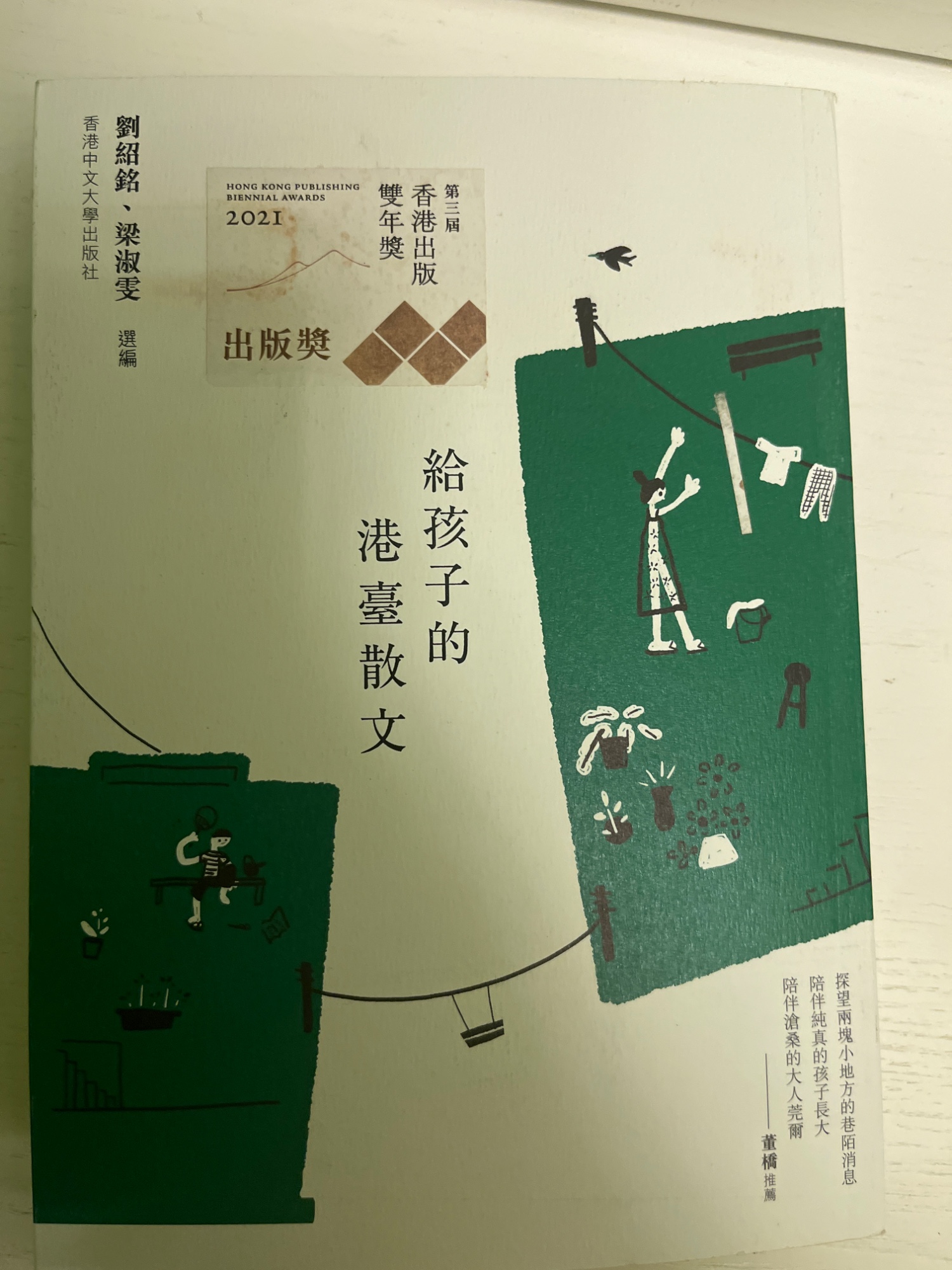 給孩子的港臺散文