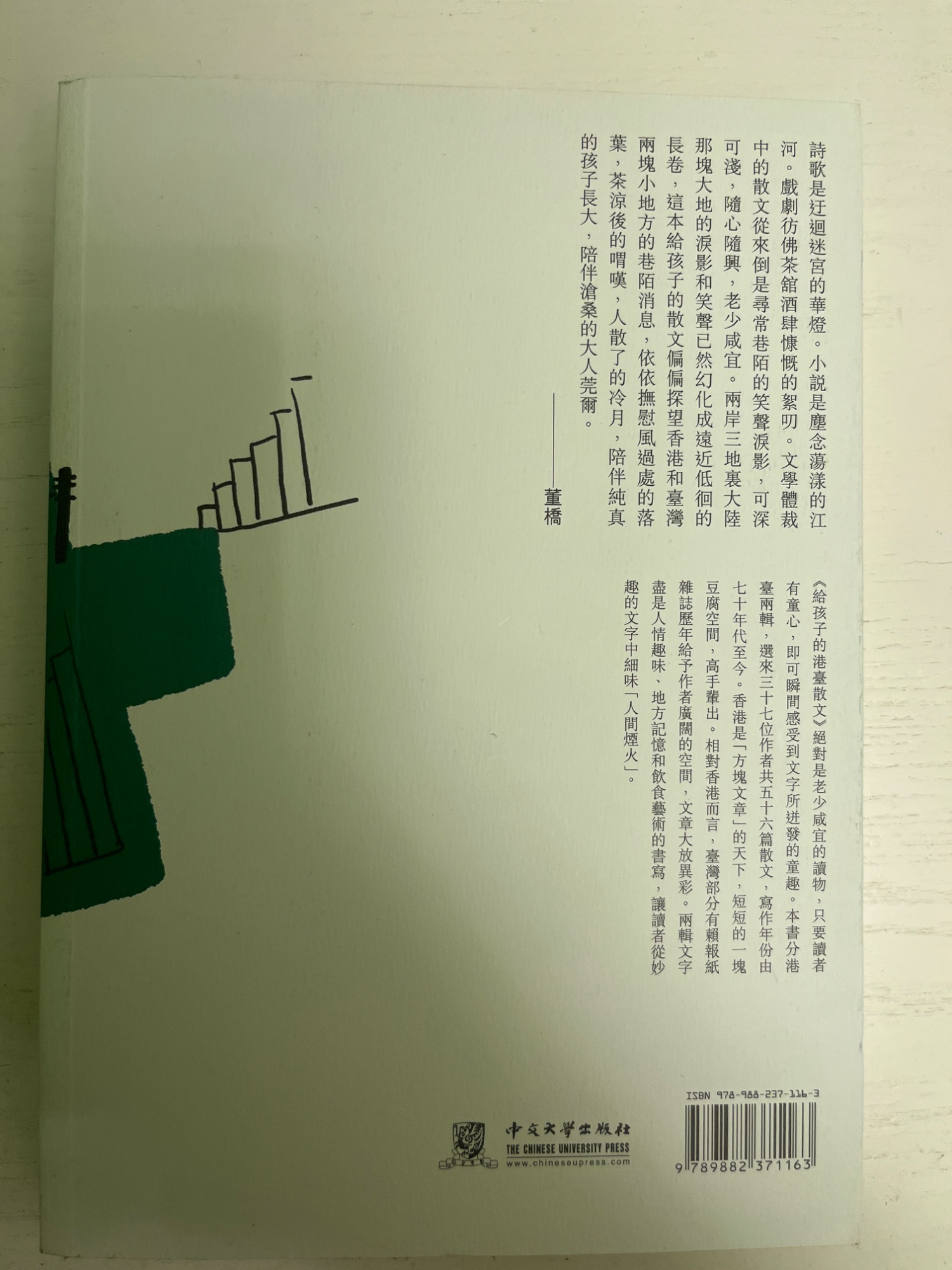 給孩子的港臺散文 - 2