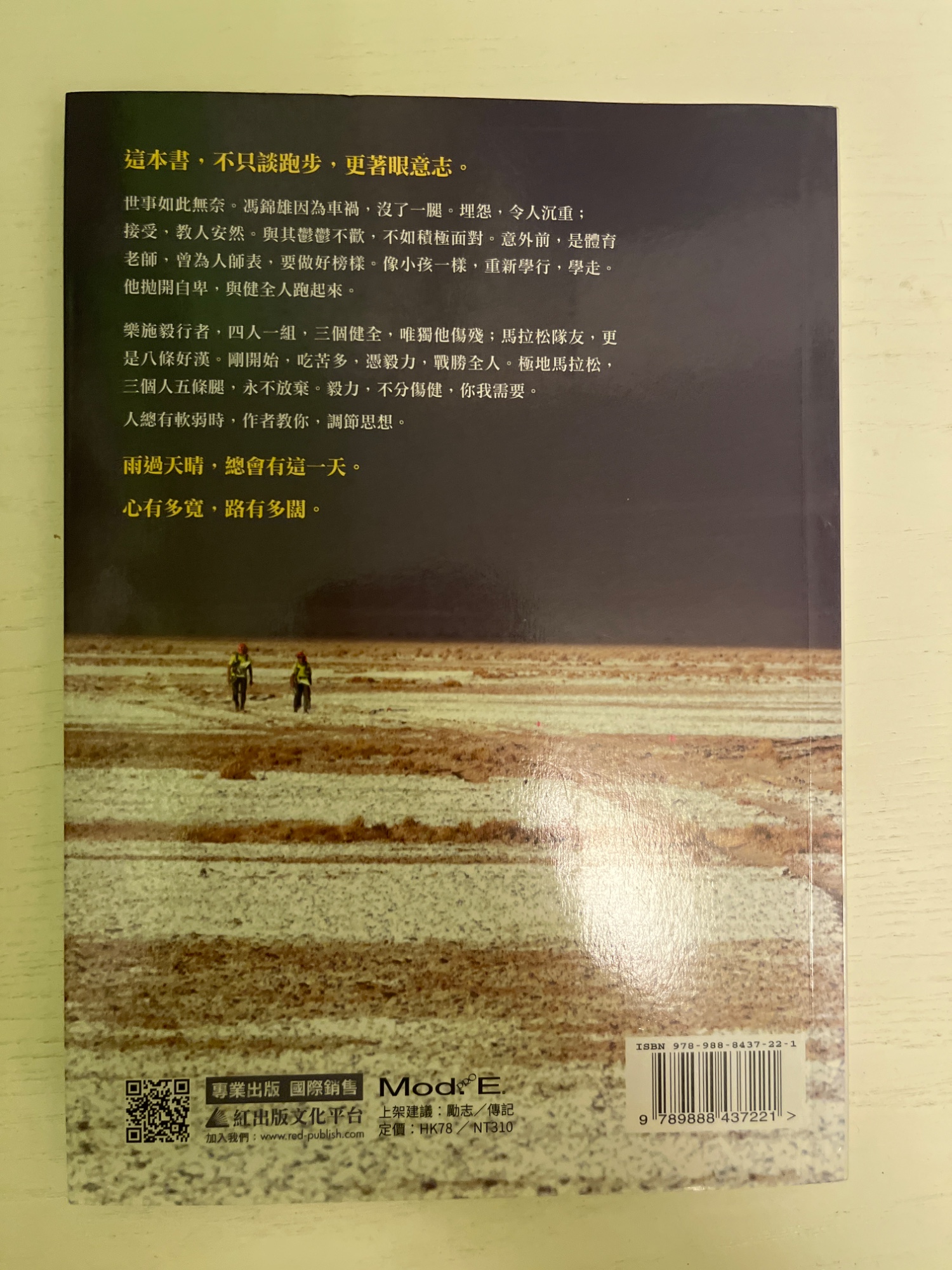 逆・鋒：全球首位刀片跑手出戰沙漠的毅行傳奇 - 2