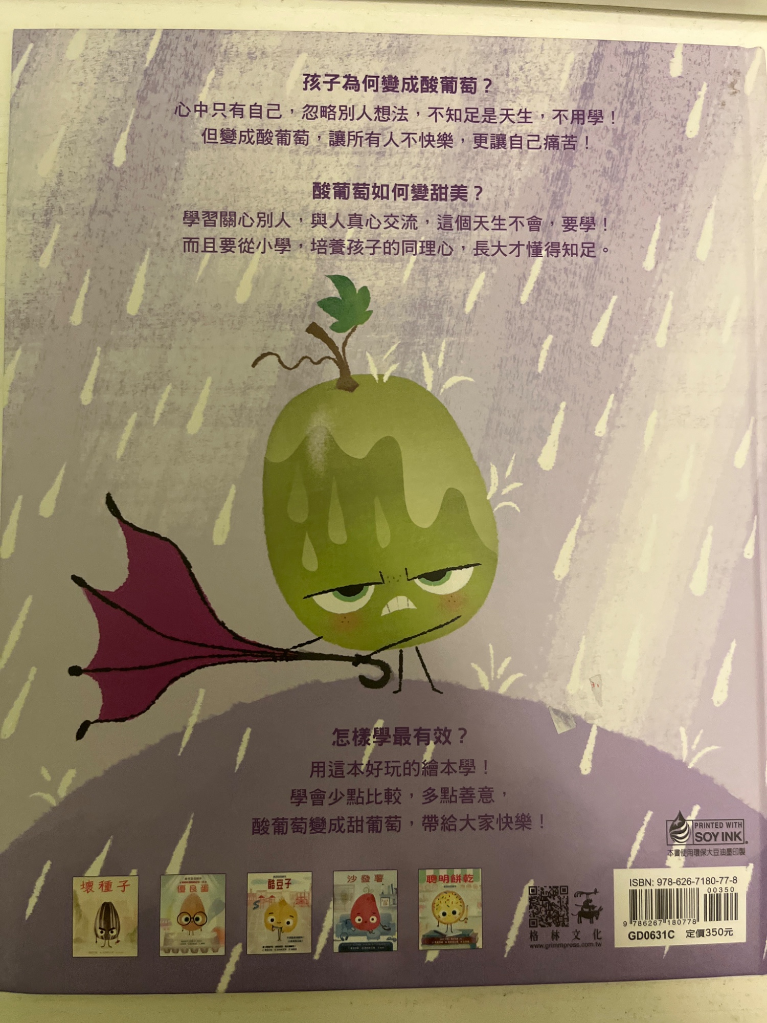 酸葡萄 - 2