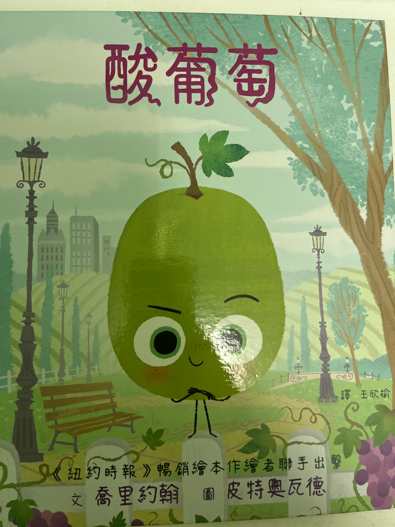 酸葡萄