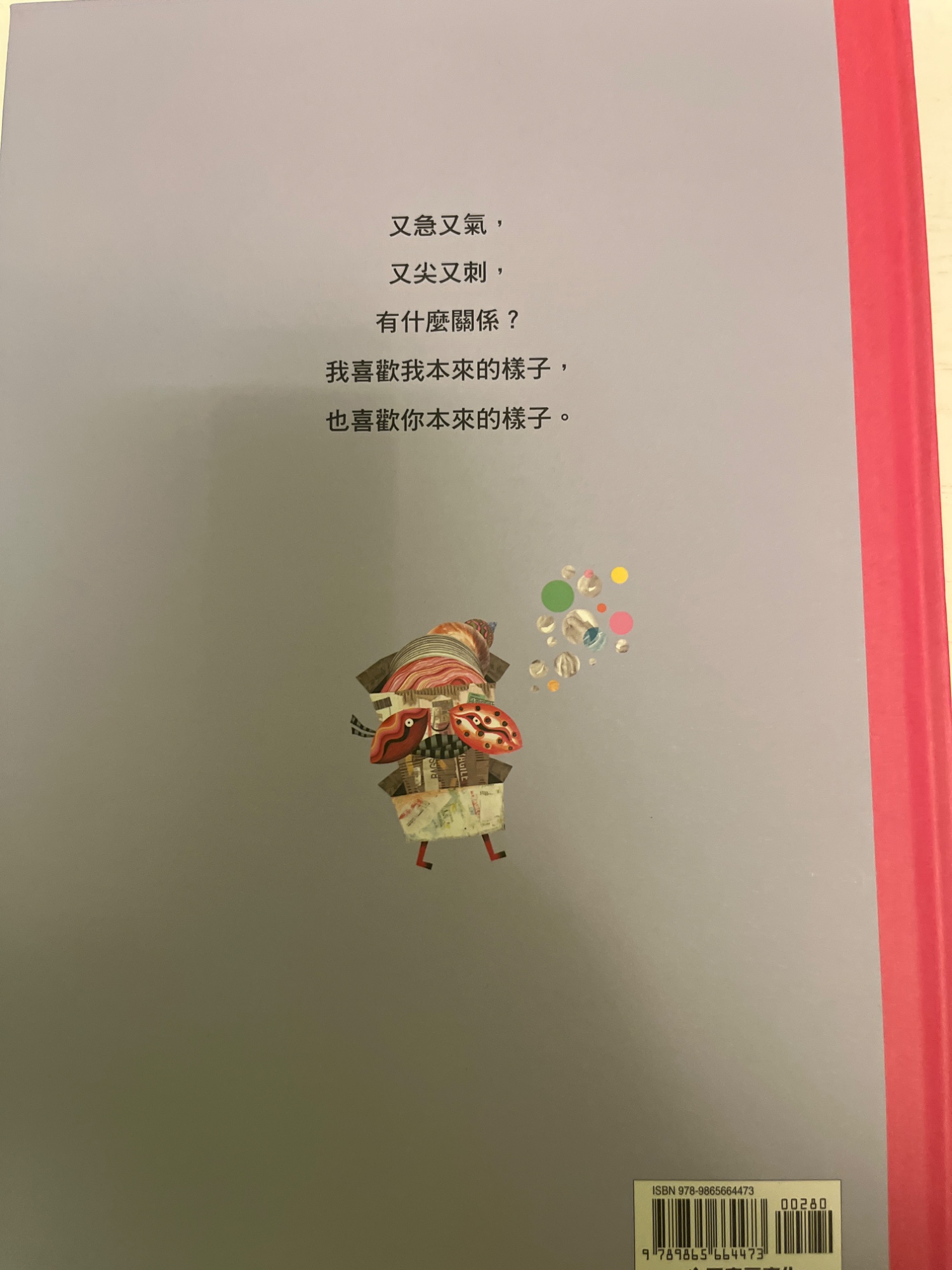 你還好嗎? - 2