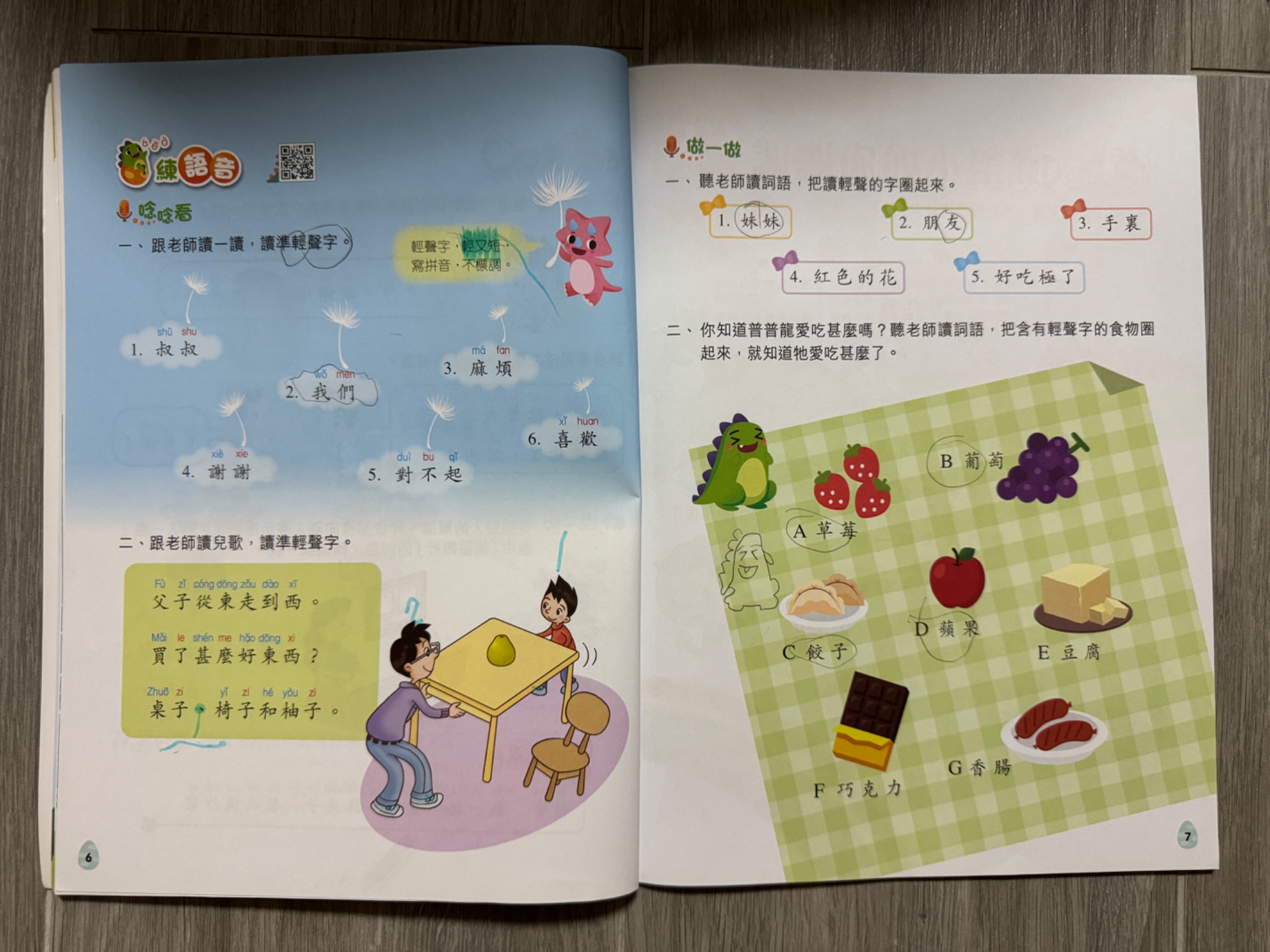 活學普通話（一下） - 3