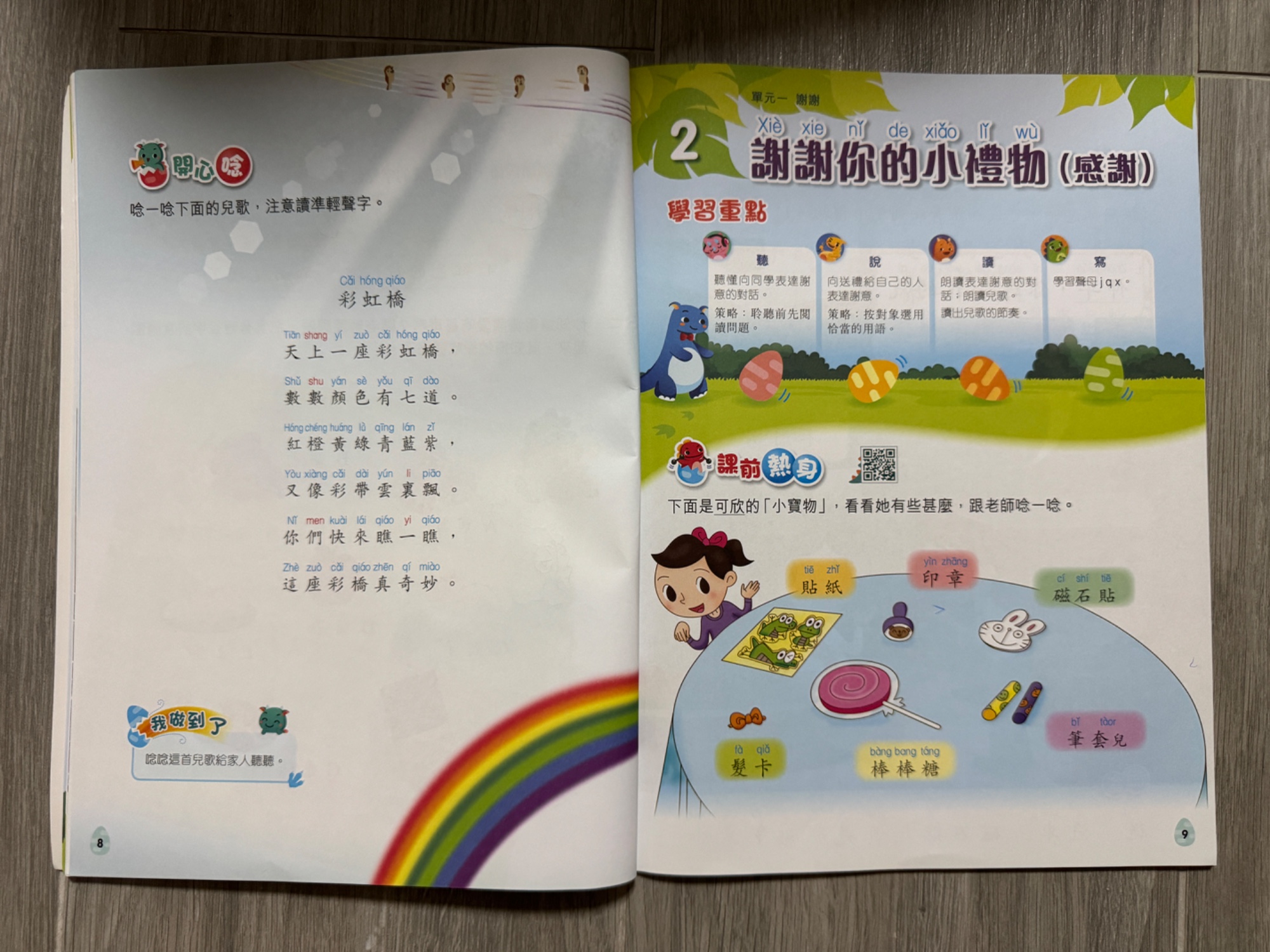 活學普通話（一下） - 4
