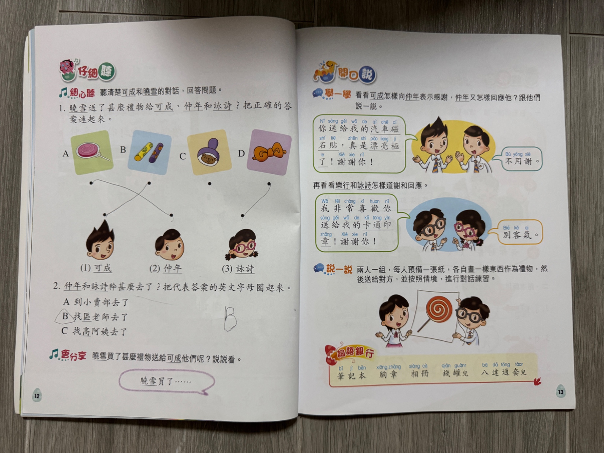 活學普通話（一下） - 5