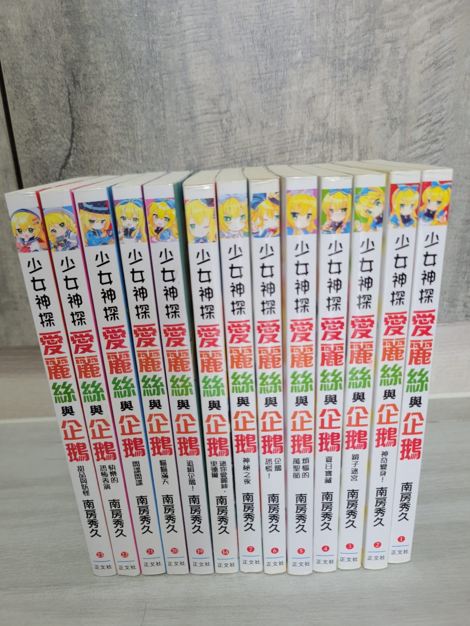 少女神探愛麗絲與企鵝系列