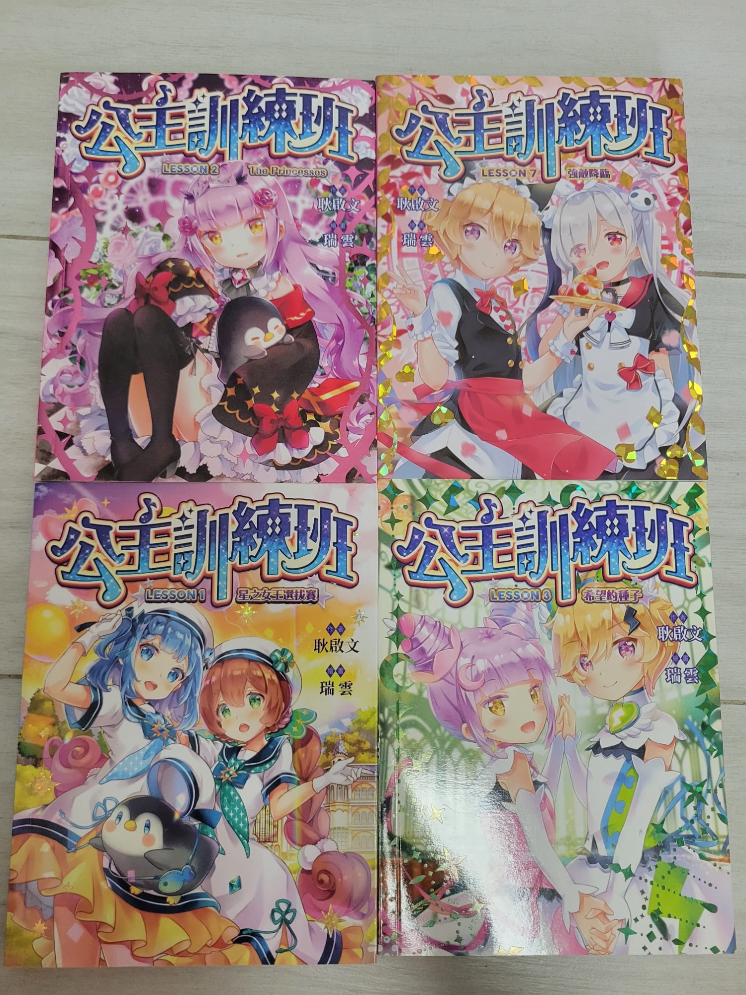 少女神探愛麗絲與企鵝系列 - 2