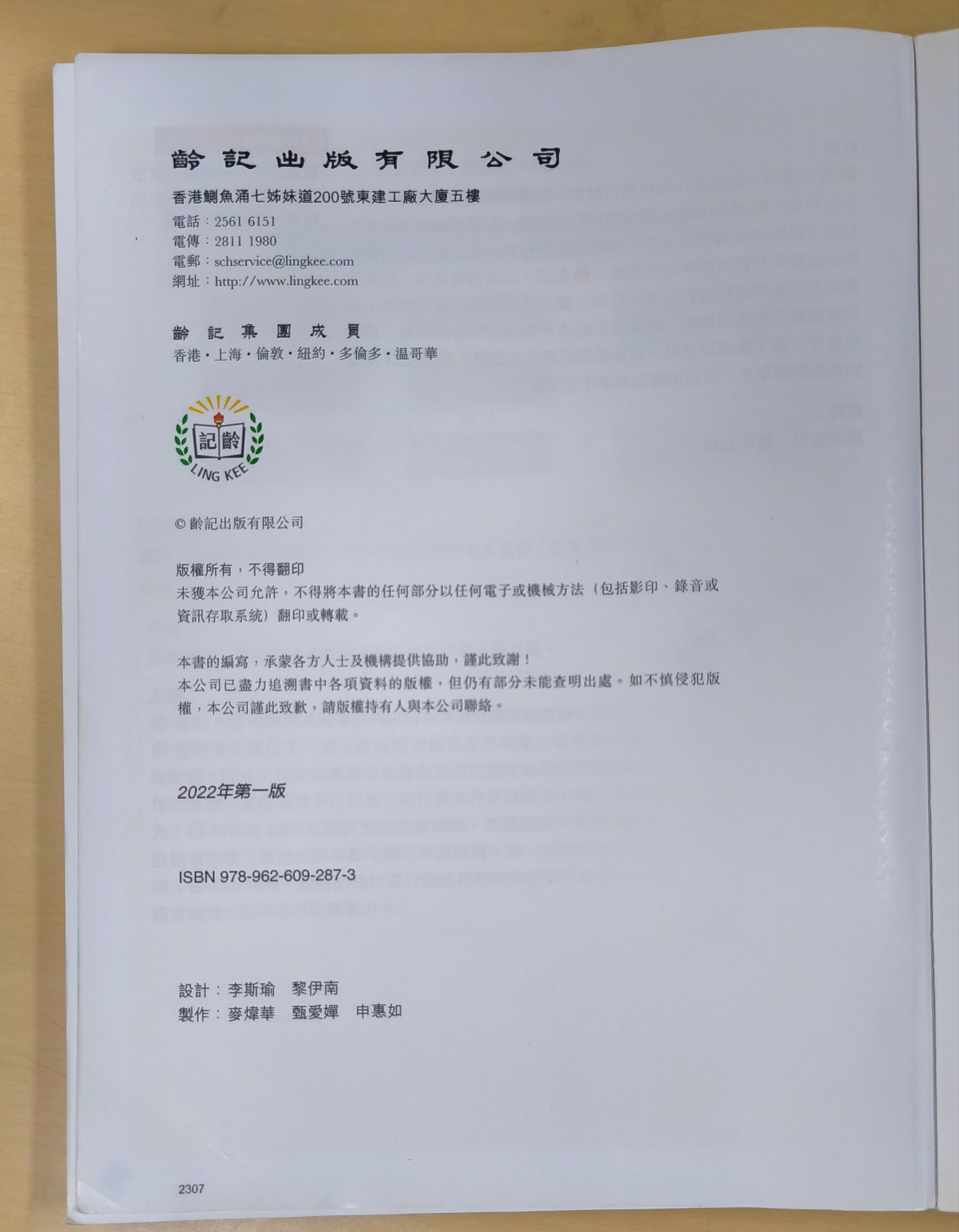 公民與社會發展書本(主題1) - 3