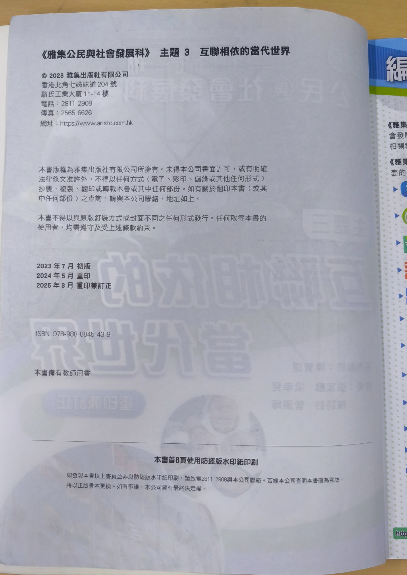 公民與社會發展科 互聯相依的當代世界(主題3) - 3