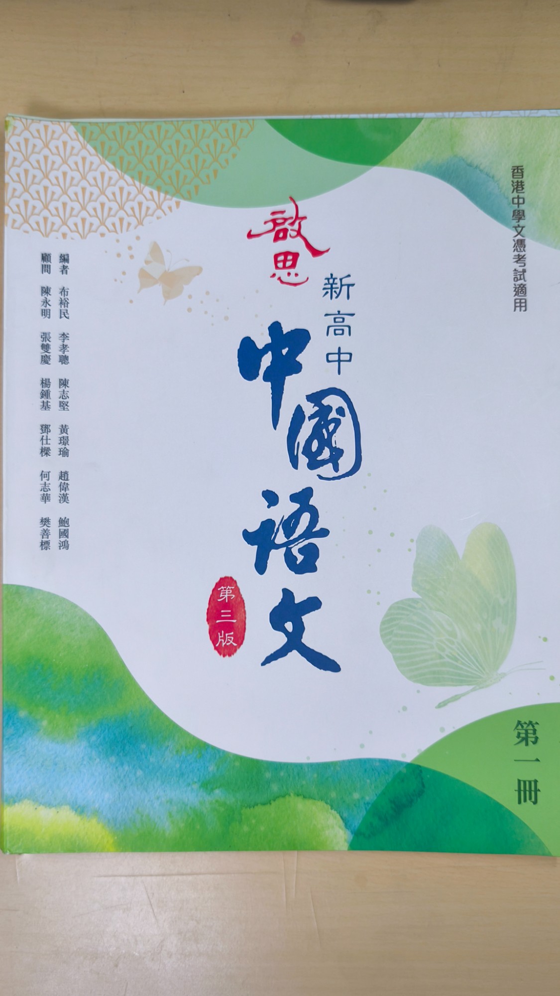 新高中中國語文