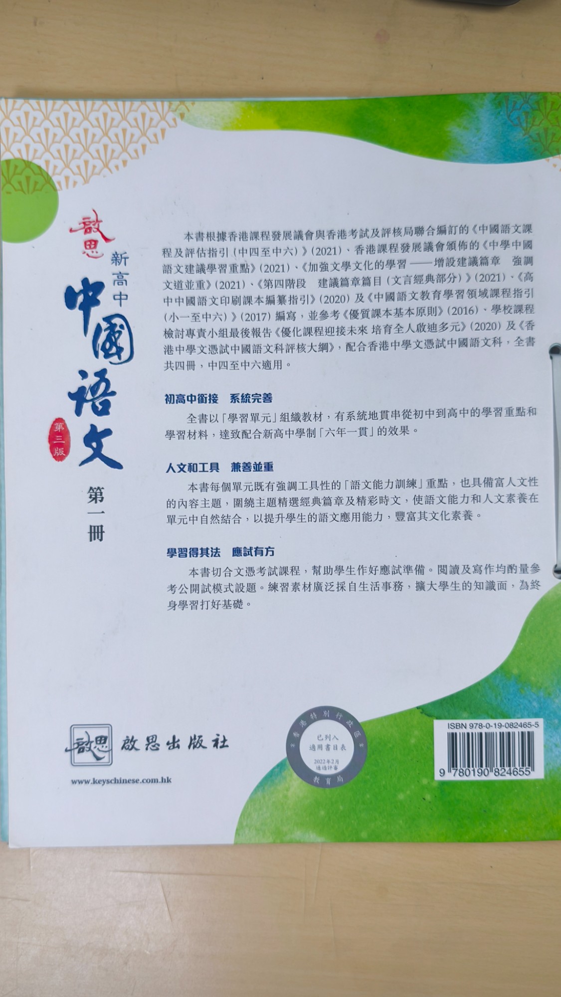 新高中中國語文 - 2