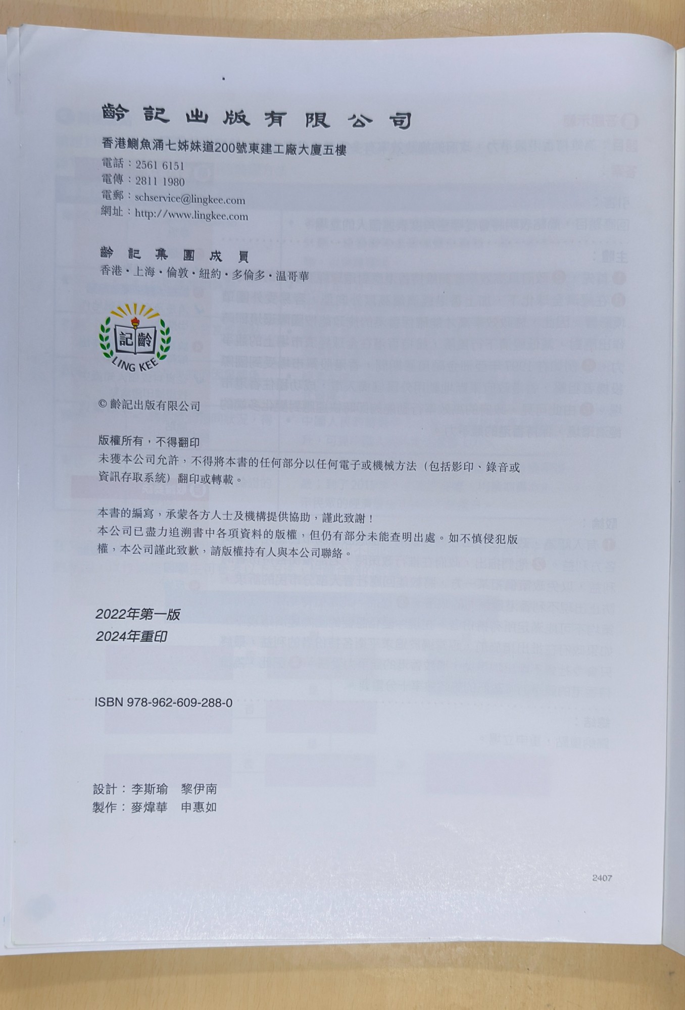公民與社會發展科教科書(主題2) - 3