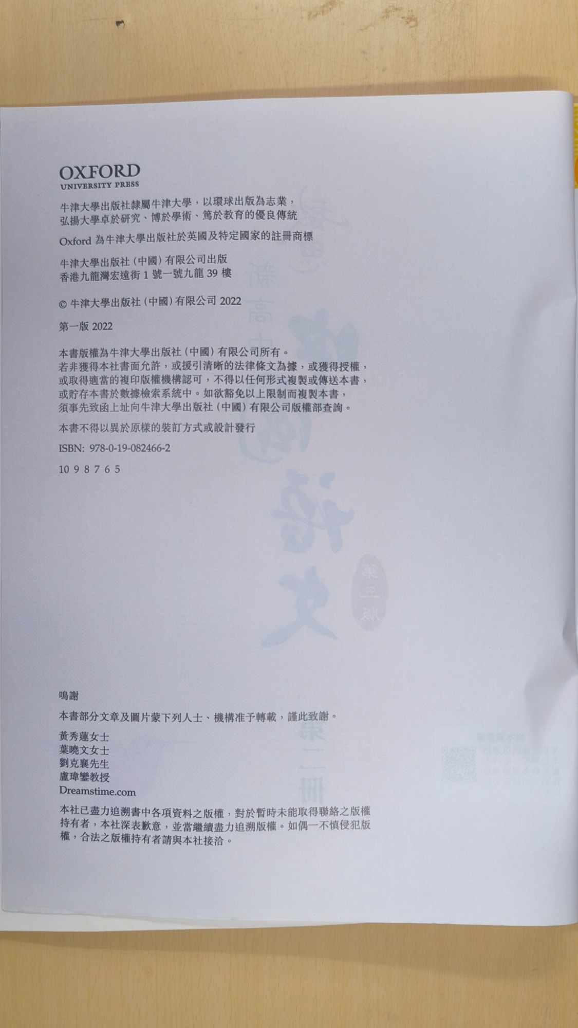 新高中中國語文 第二冊 - 3