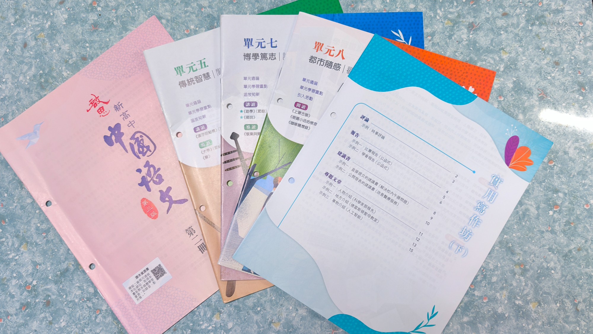 新高中中國語文 第二冊 - 4