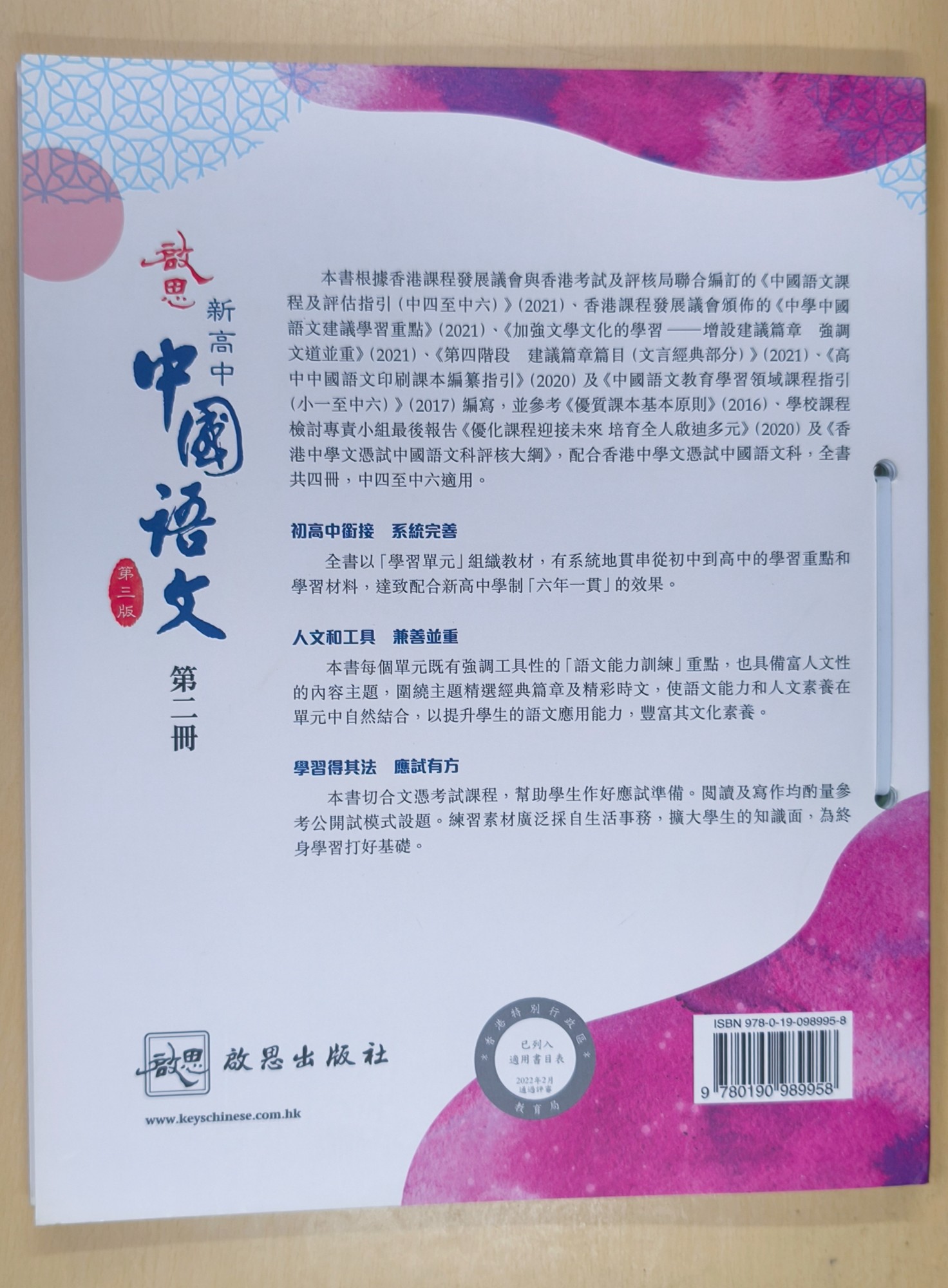 新高中中國語文 第二冊 - 2