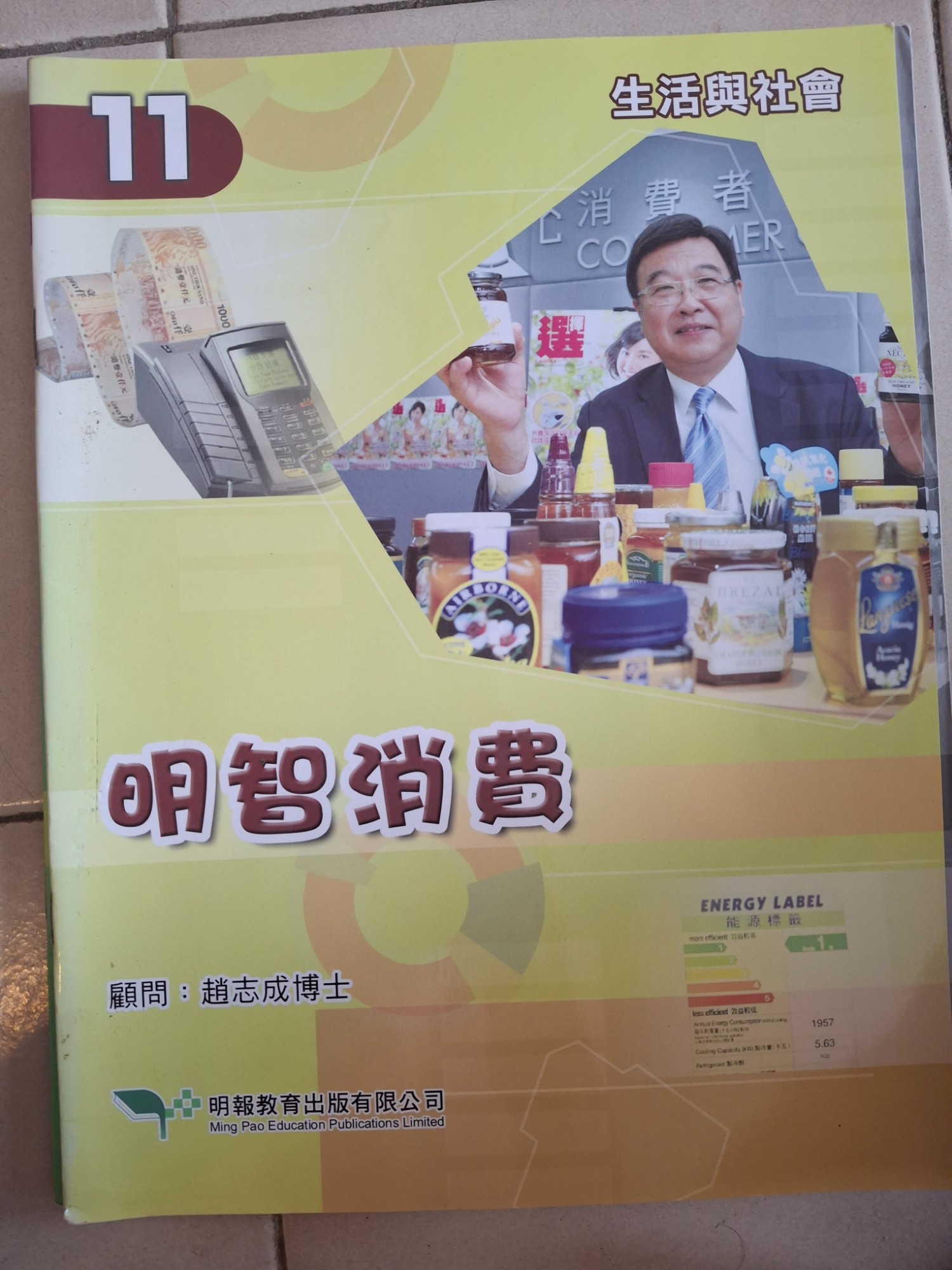 生活與社會（第11課）