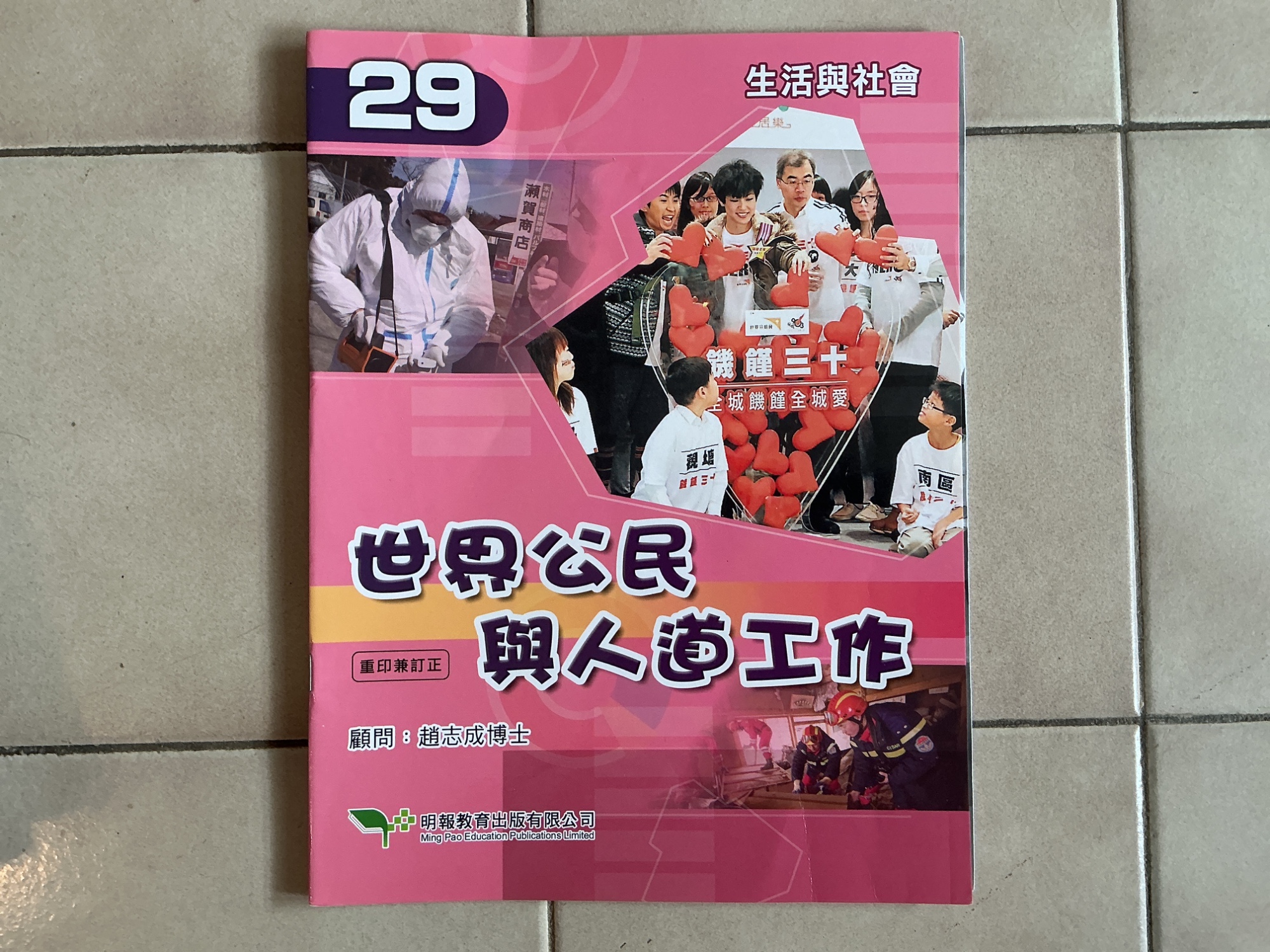 生活與社會教科書