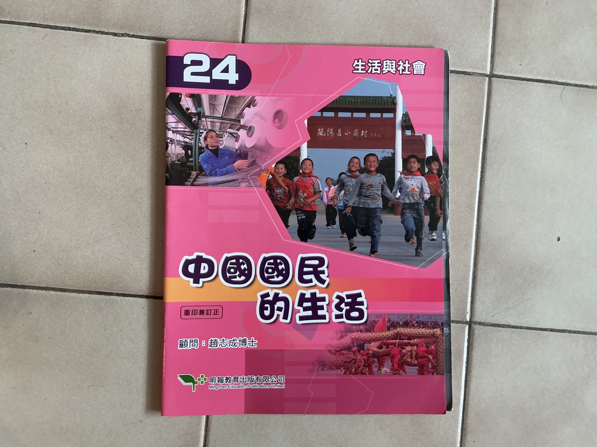 中國國民的生活