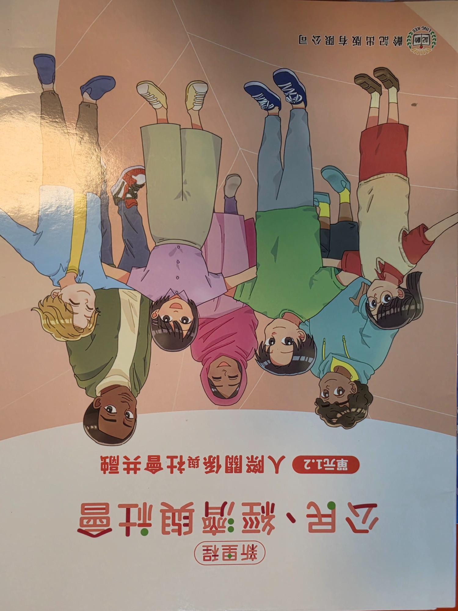 公民、經濟與社會教科書