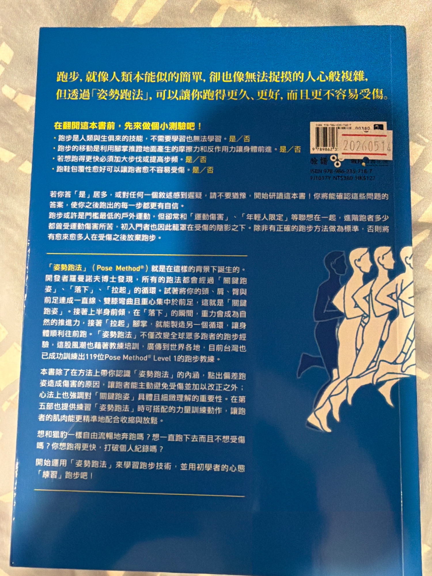 跑步，該怎麼跑？ - 2