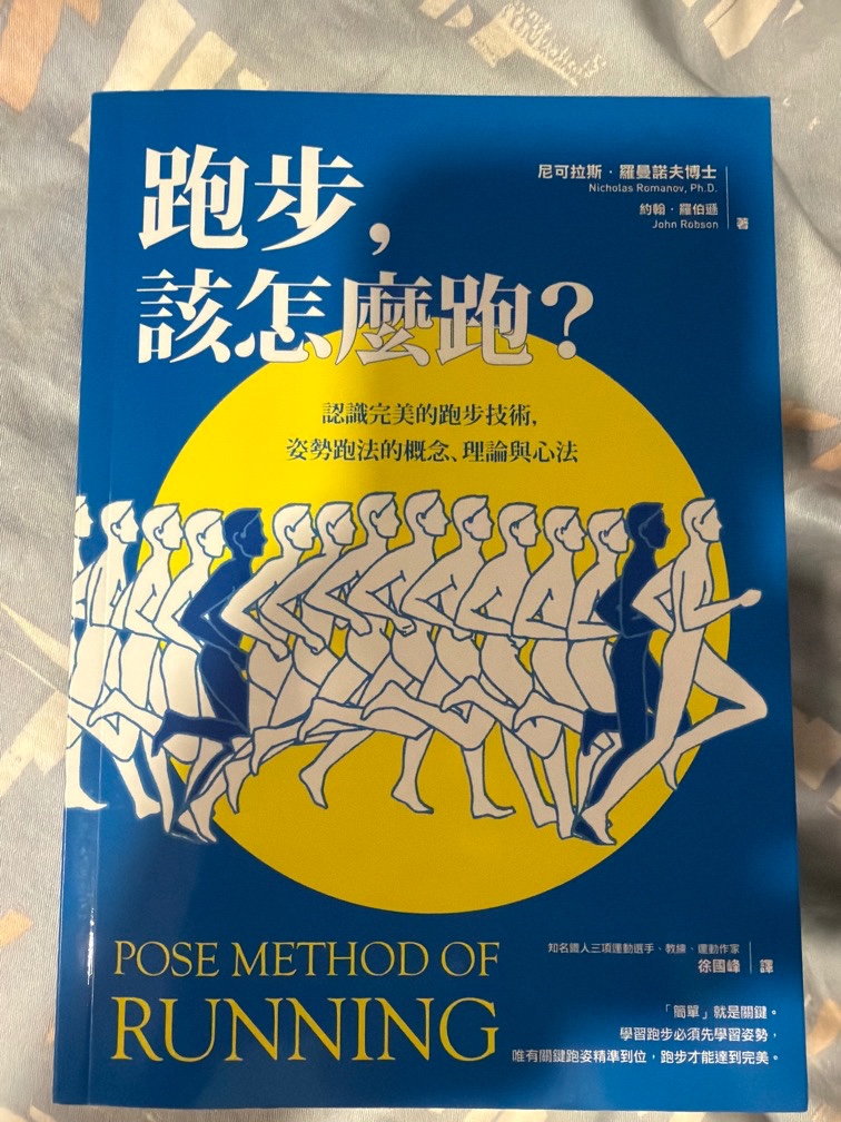 跑步，該怎麼跑？