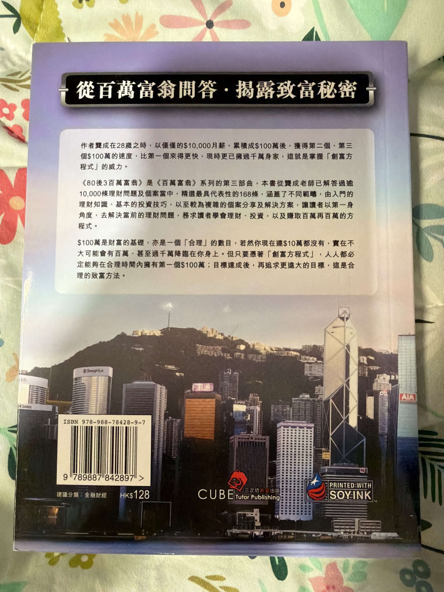 80後百萬富翁 - 2