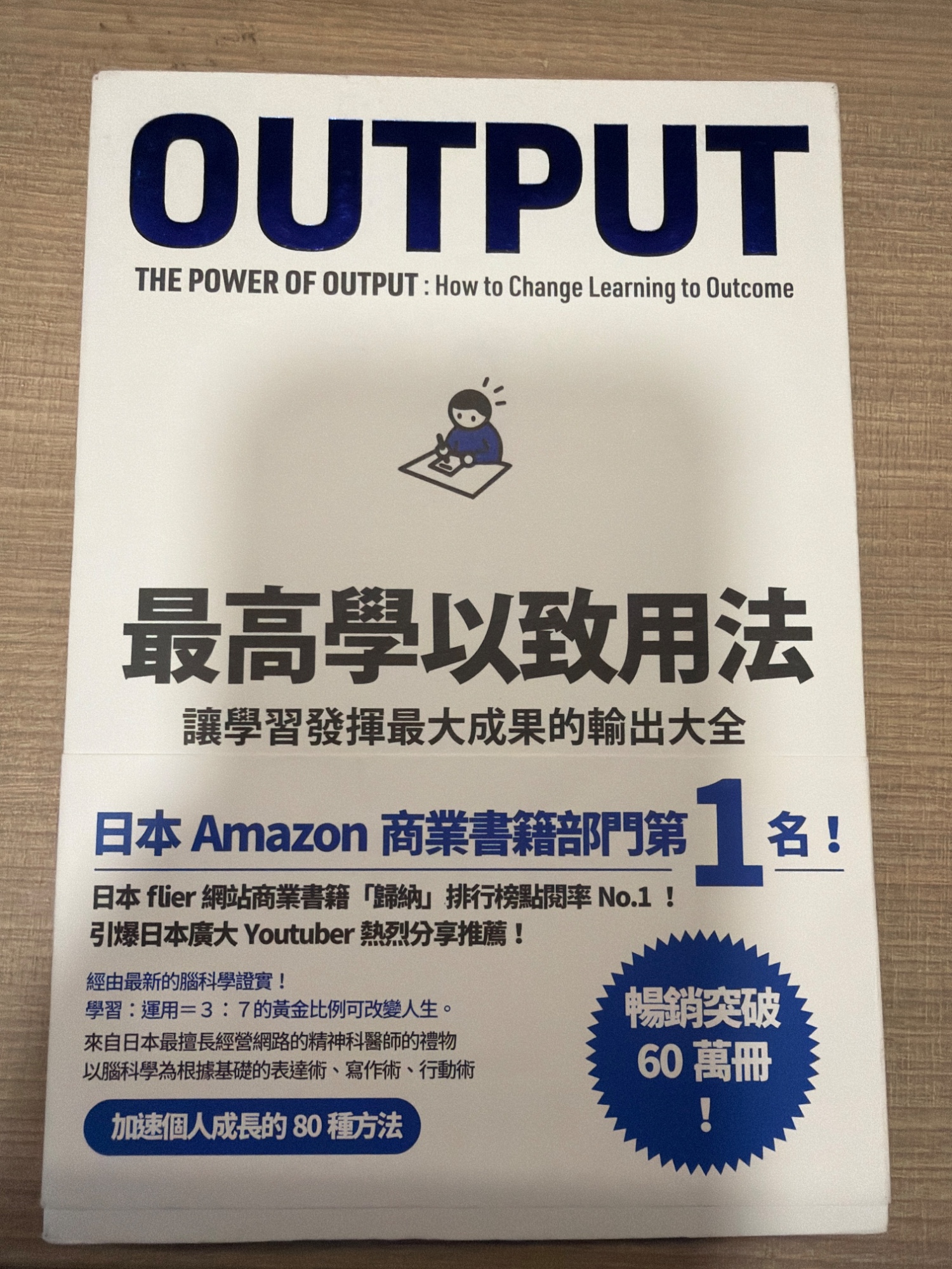 Output 最高學以致用法