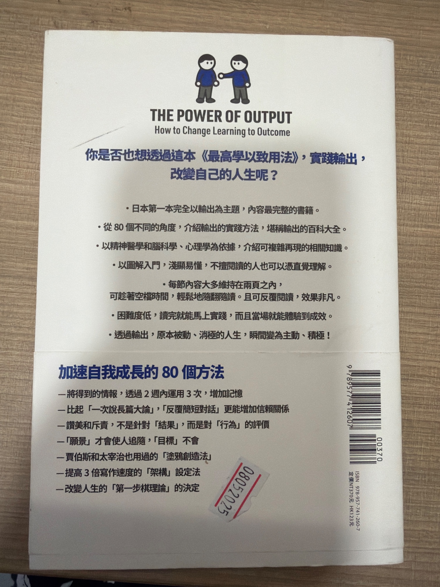 Output 最高學以致用法 - 2