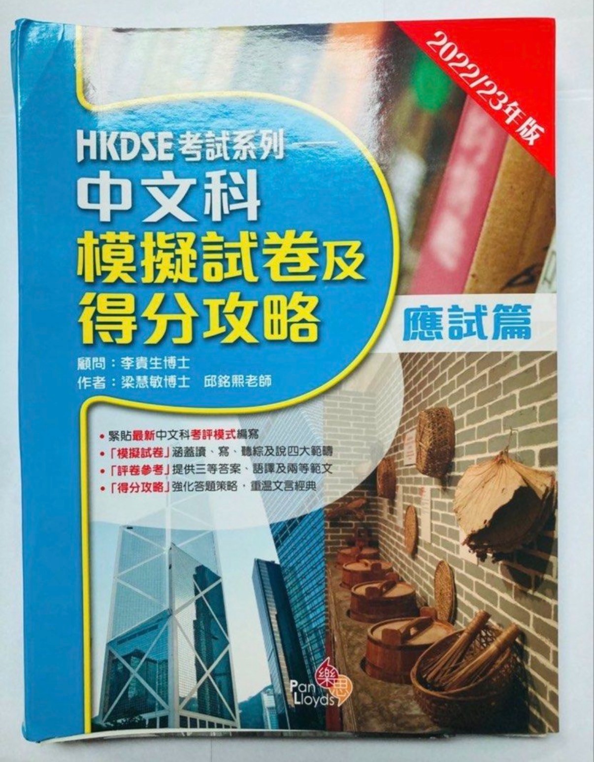 HKDSE 中文科模擬試卷及得分攻略（應試篇）