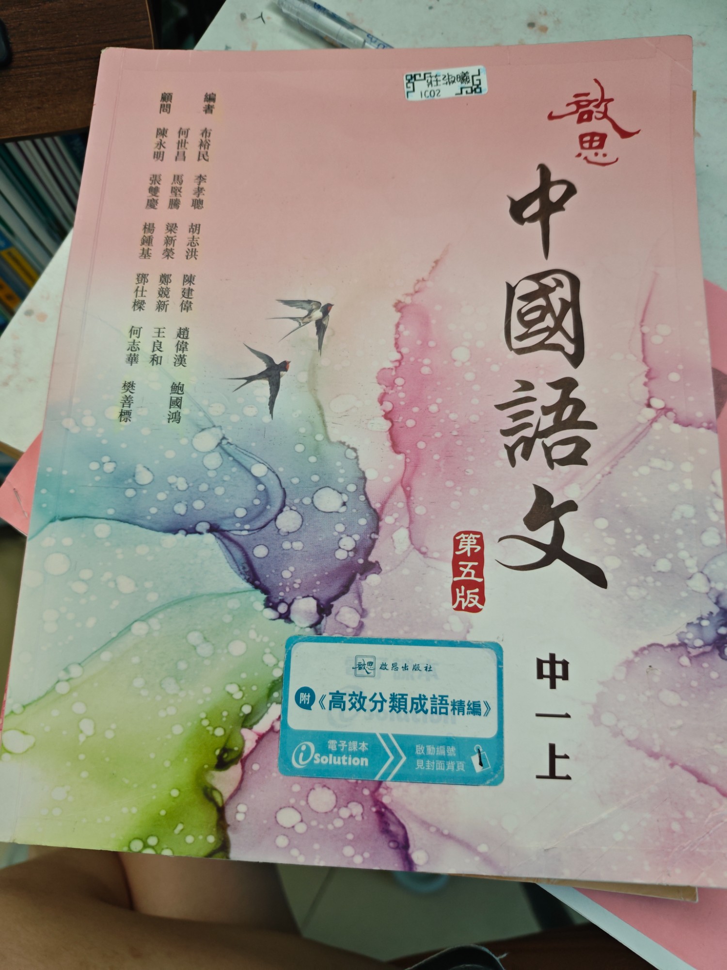 中國語文科教科書（第五版）