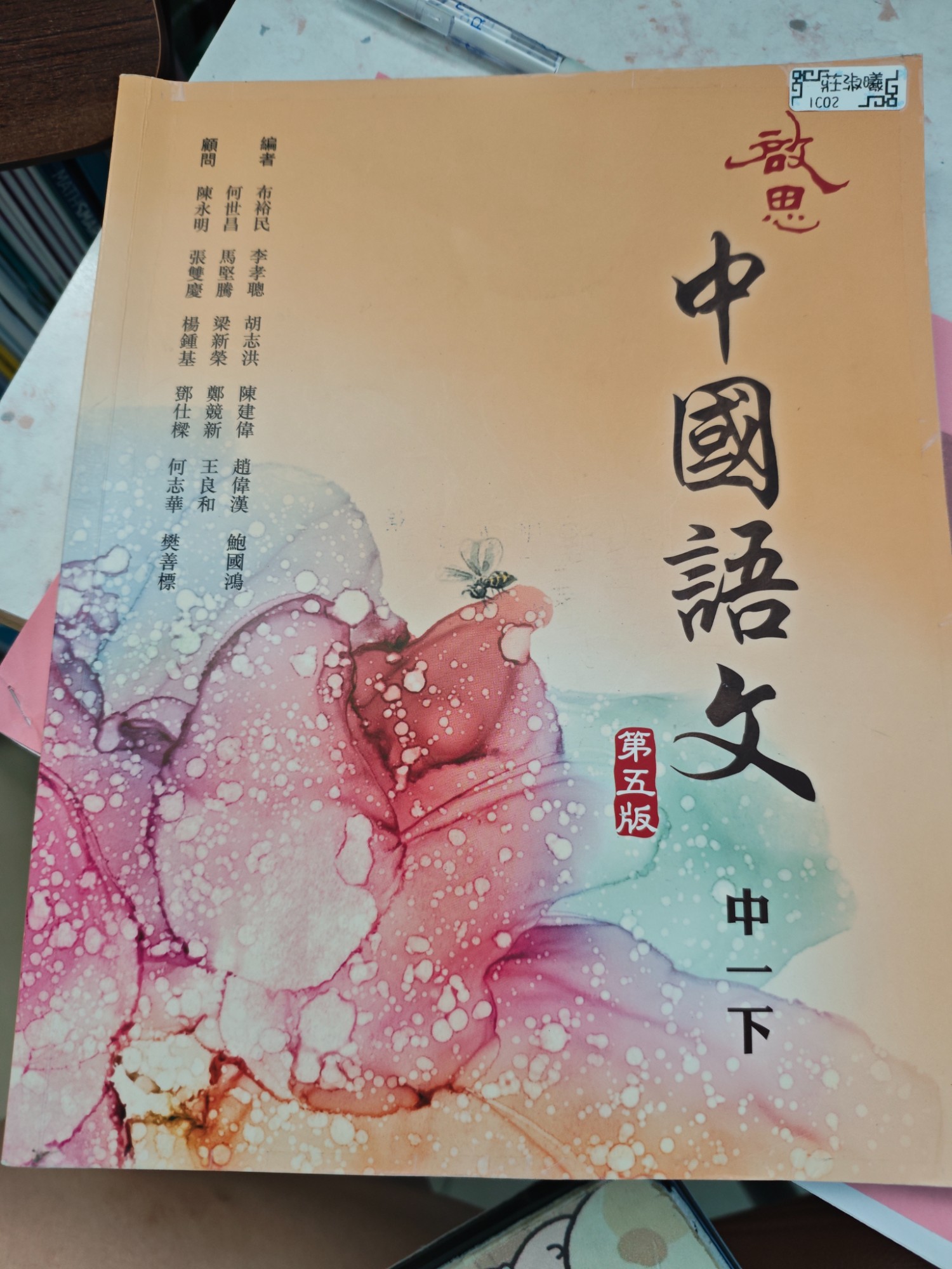 中國語文（第五版）