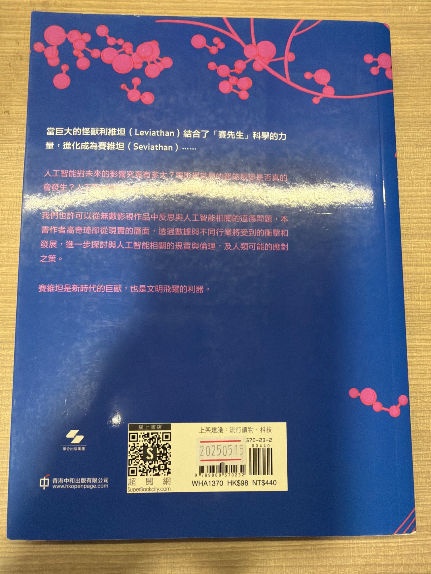人工智能：在擔心被機器搶掉工作之前，我們應該如何想像？ - 2