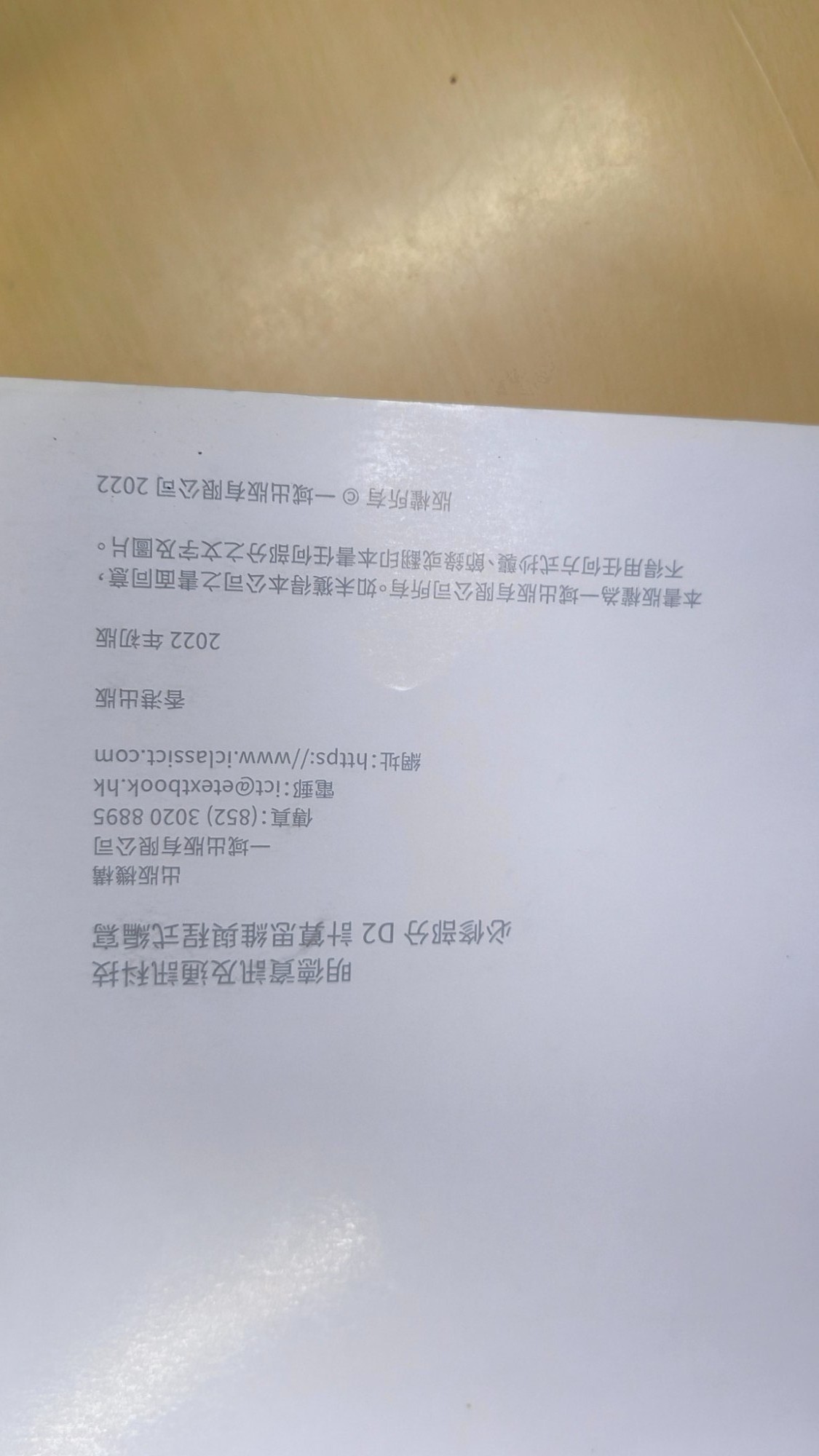 明德資訊及通訊科技：計算思維與程式編寫(D2冊) - 3