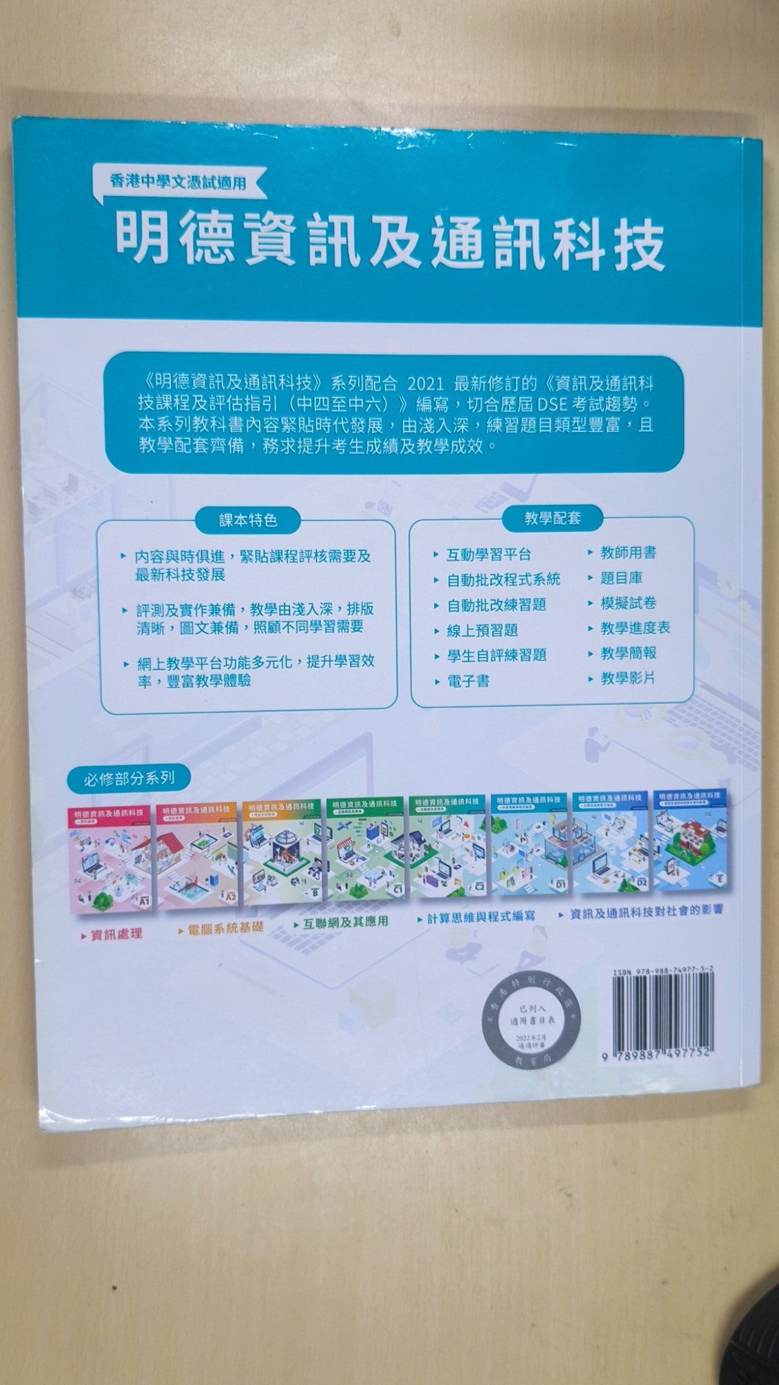 明德資訊及通訊科技：計算思維與程式編寫(D2冊) - 2